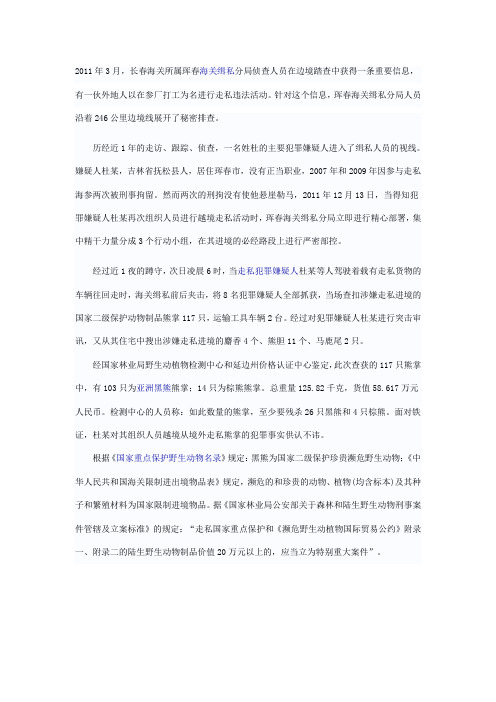 野生动物保护的论文资料