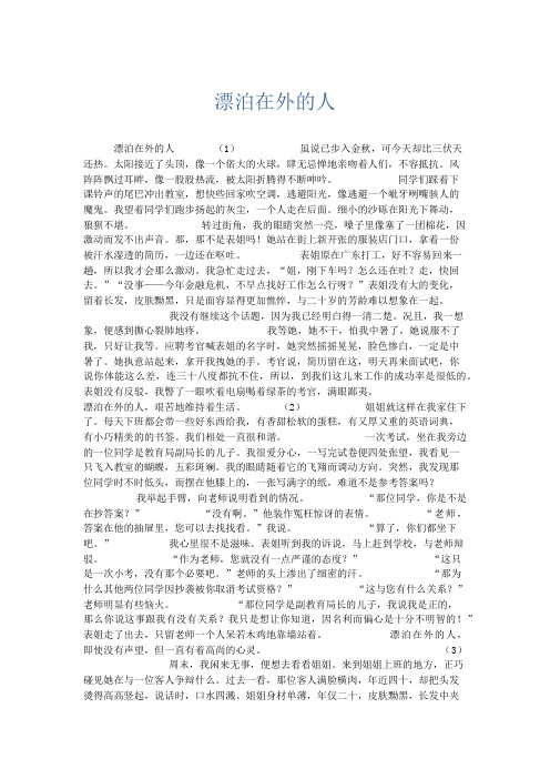 初中记叙文 漂泊在外的人-精品