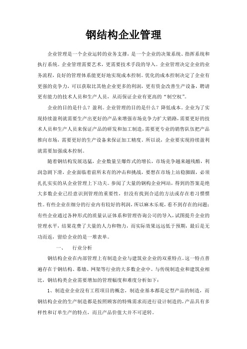 钢结构企业产品成本管理