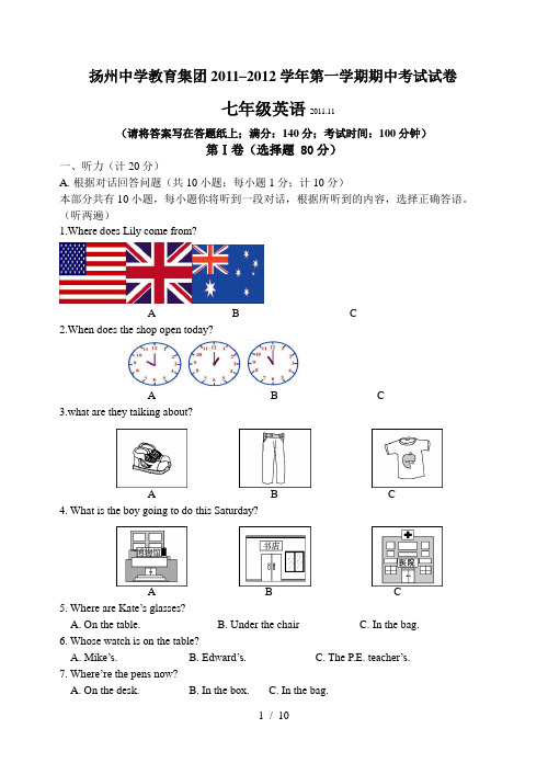 树人初一英语期中试卷