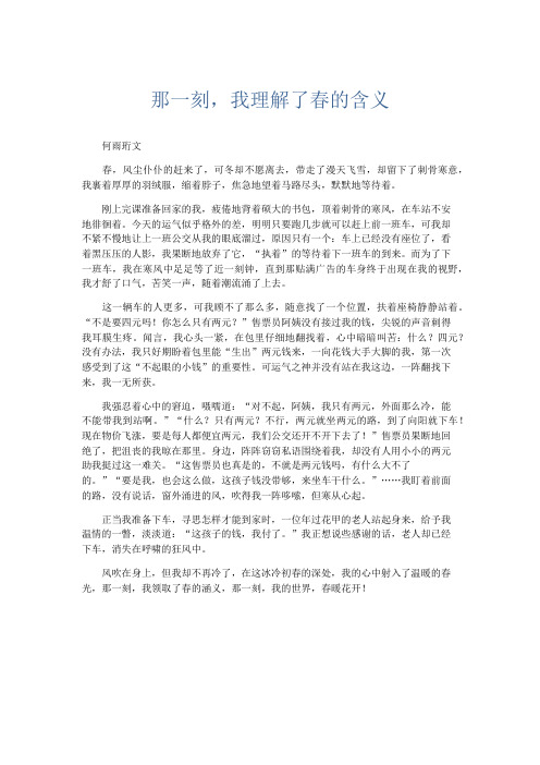 初中作文 那一刻,我理解了春的含义-精品