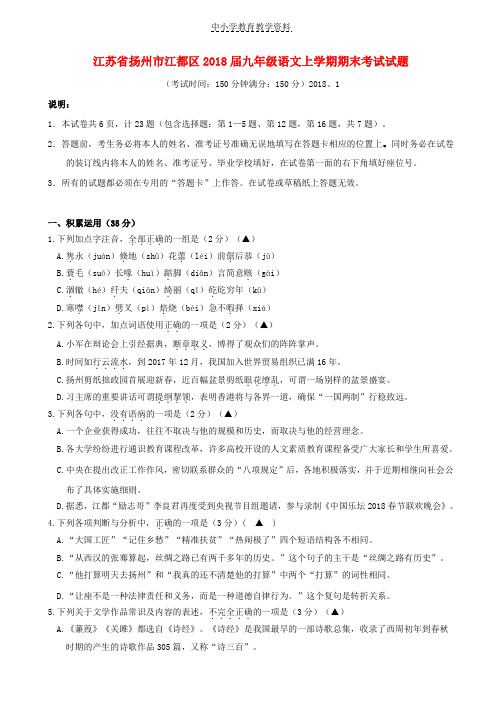 2018届九年级语文上学期期末考试试题苏教版(6)