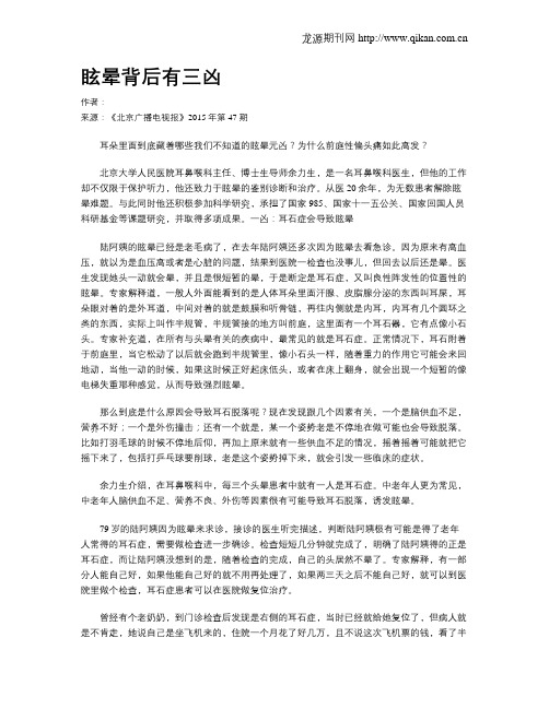 眩晕背后有三凶