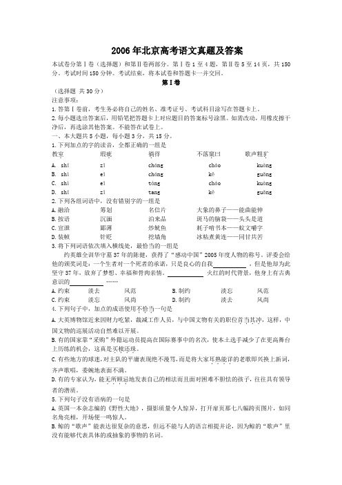 2006年北京高考语文真题及答案
