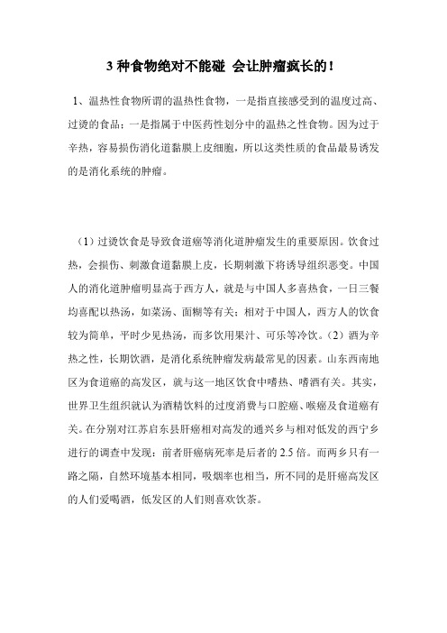 3种食物绝对不能碰 会让肿瘤疯长的!