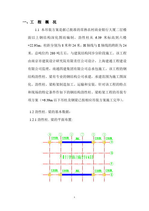 劲性柱吊装方案..