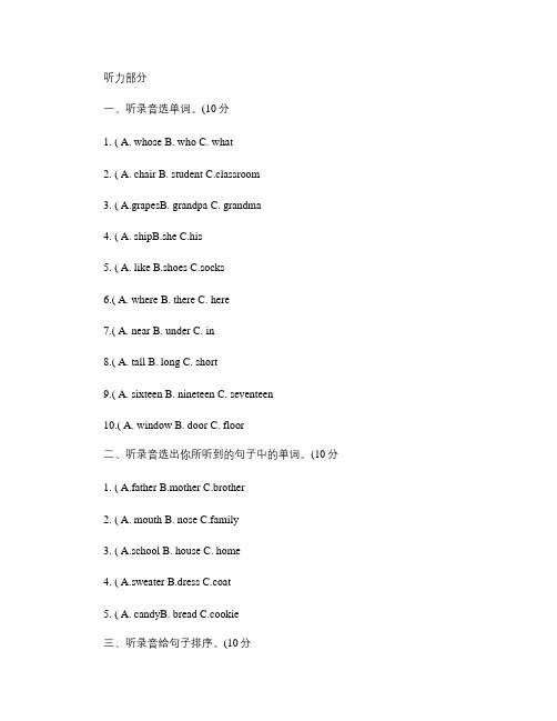 陕旅版小学三年级英语下册期末测试题.