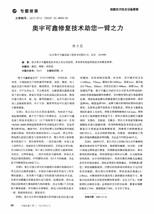 奥宇可鑫修复技术助您一臂之力