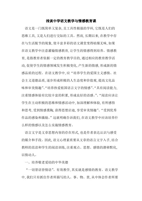 中学语文教学与情感教育课