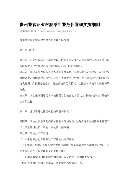 贵警警务化管理守则