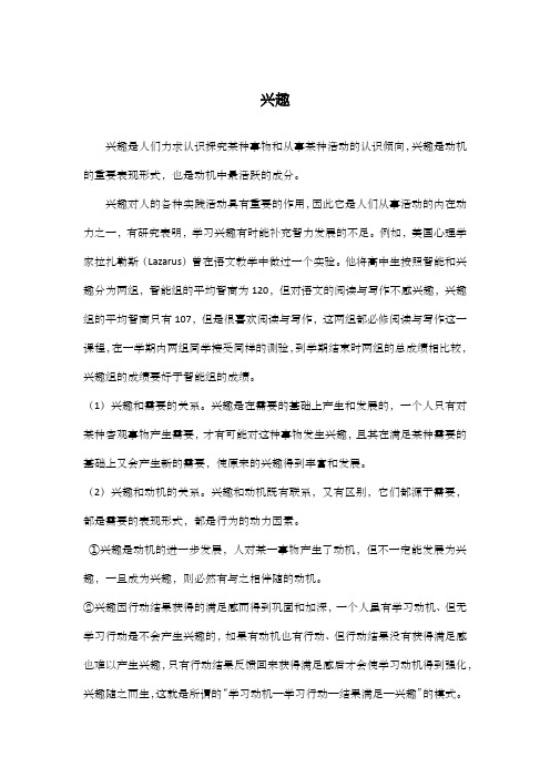 兴趣