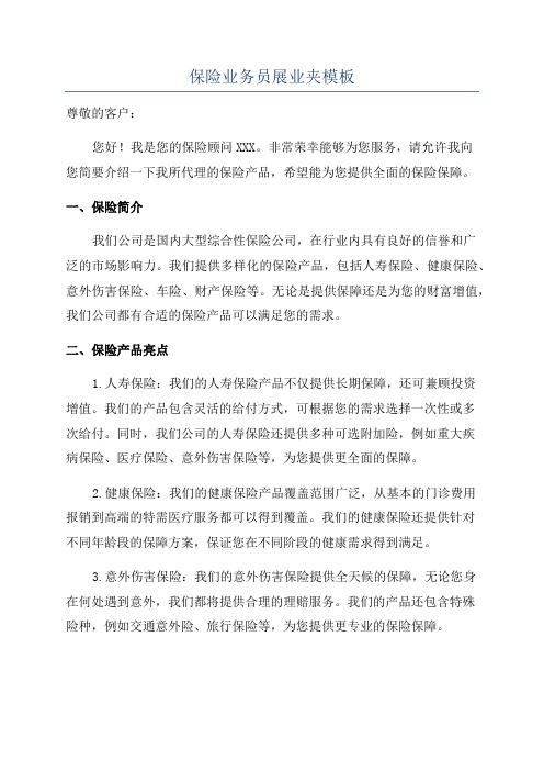 保险业务员展业夹模板