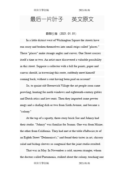 最后一片叶子英文原文欧阳引擎