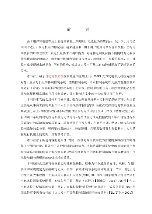 火力发电厂热控自动调节系统一(经典终极版)