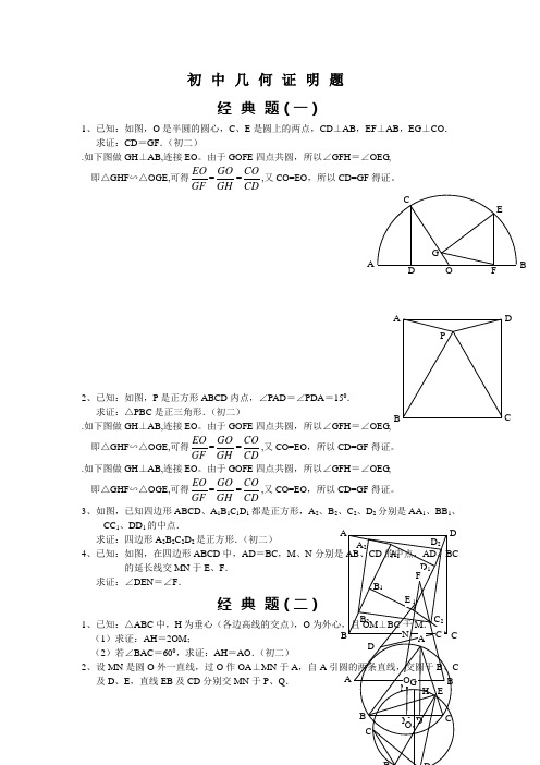 初中数学几何证明题含答案
