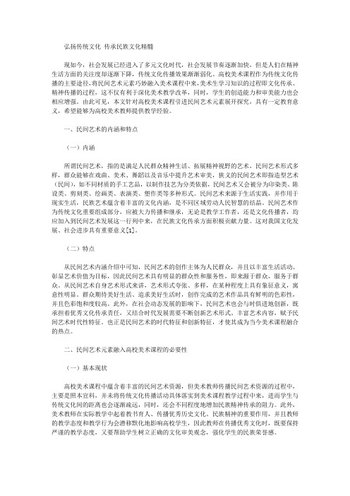弘扬传统文化传承民族文化精髓
