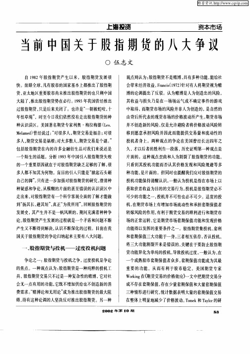当前中国关于股指期货的八大争议