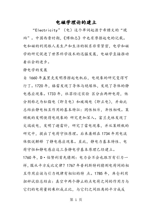 电磁学理论的建立