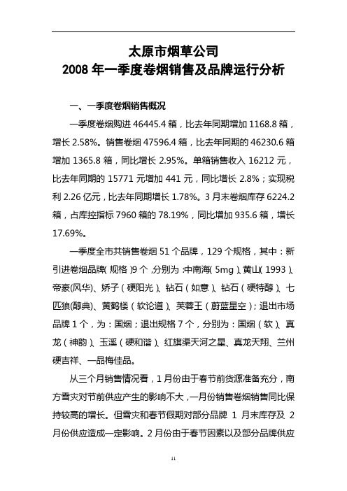 一季度经济运行分析(报省局草稿)