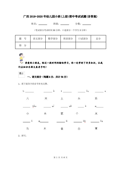 广西2019-2020年幼儿园小班(上册)期中考试试题(含答案)