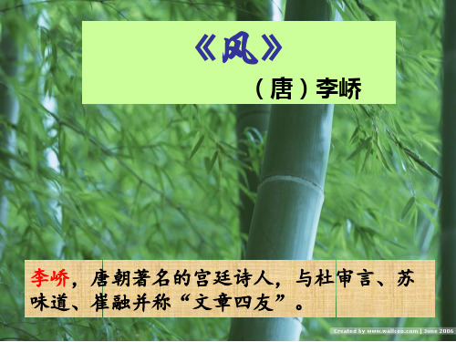 语文一年级下沪教版古诗《风》课件(25张)