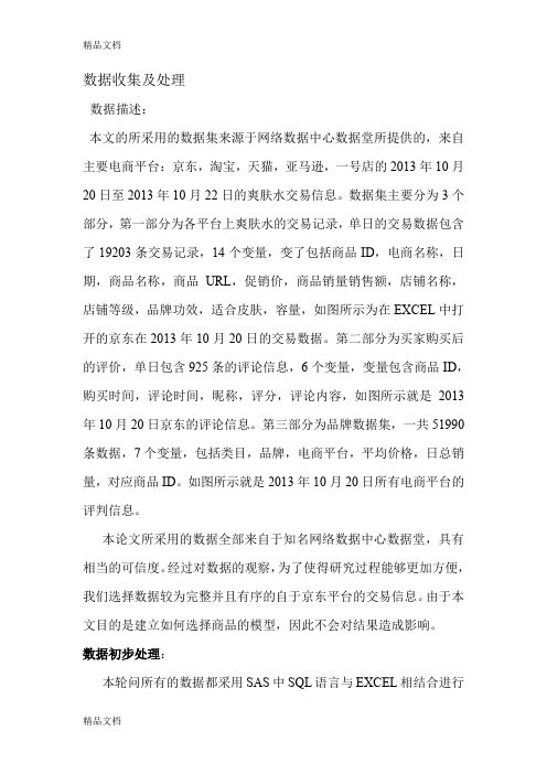 (整理)数据挖掘-关联