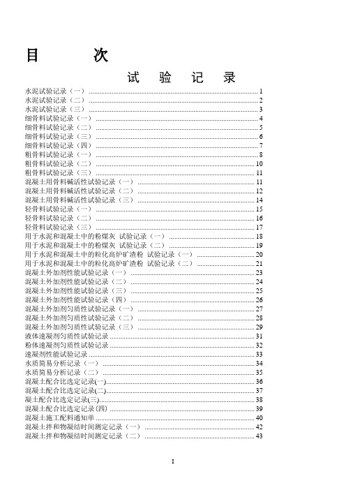 铁建试录铁建设函2009