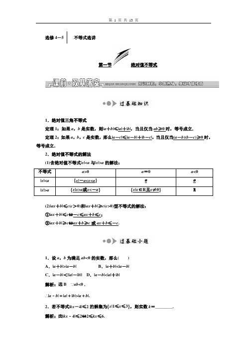 1.不等式的基本性质