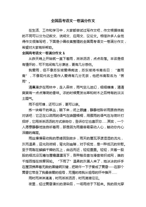 全国高考语文一卷满分作文