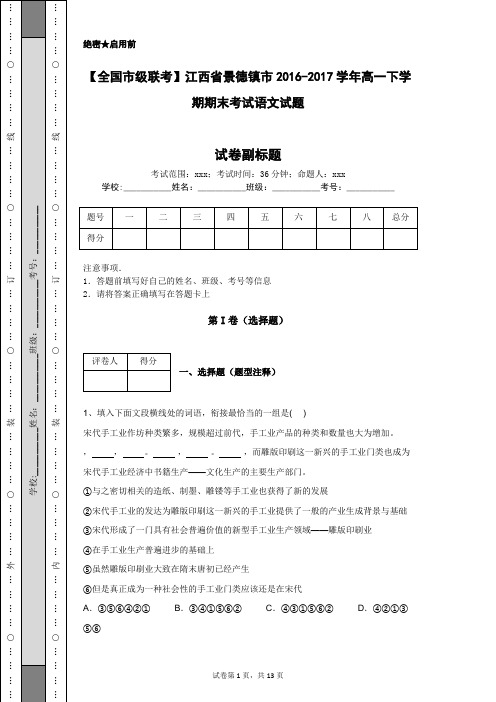 【全国市级联考】江西省景德镇市2016-2017学年高一下学期期末考试语文试题