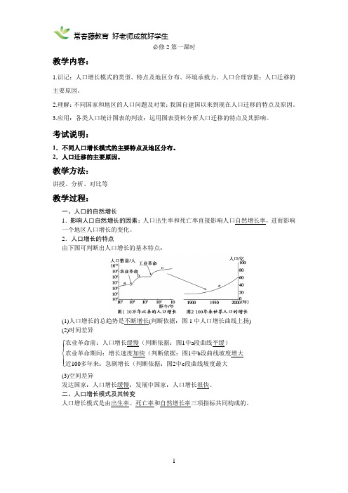 必修2第一课时