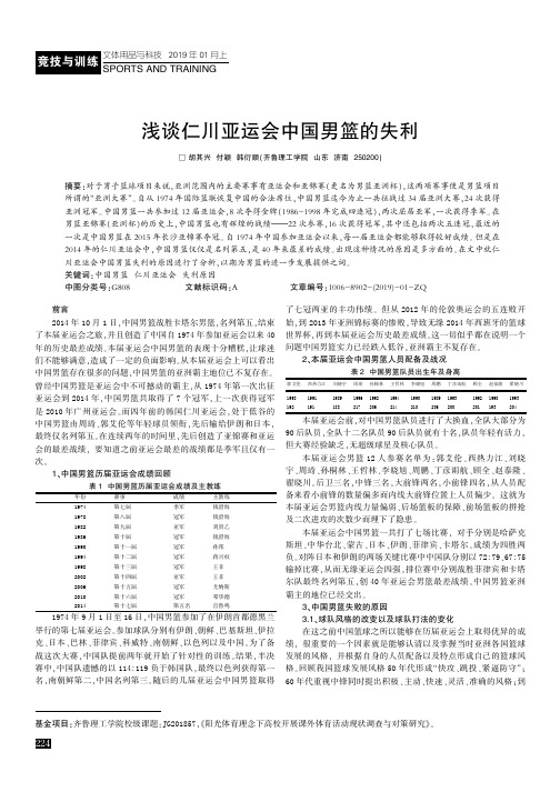 浅谈仁川亚运会中国男篮的失利