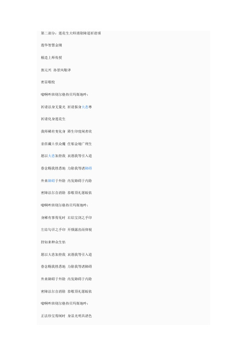 莲花生大士第二部分