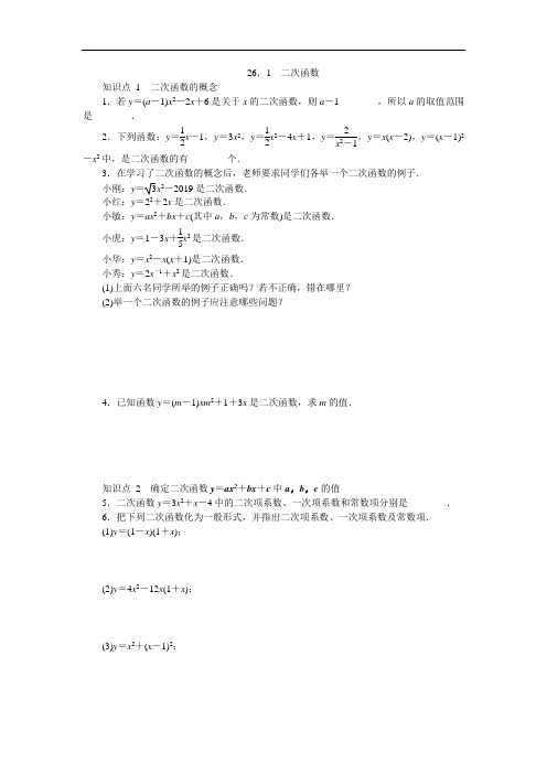 华东师大版九年级数学下册《26.1二次函数》同步练习(有答案)