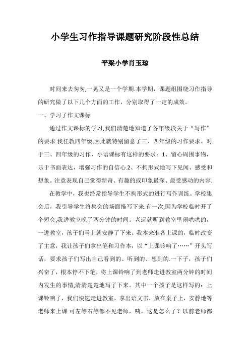 小学生习作指导课题研究阶段性总结