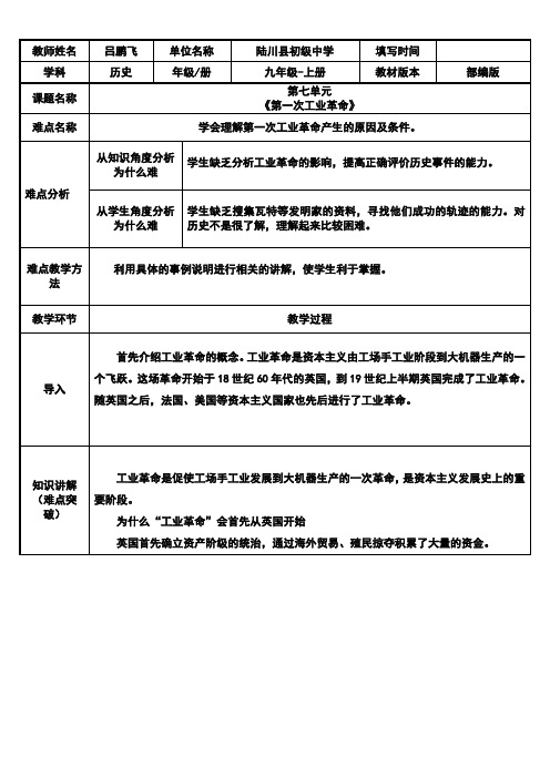 初中九年级历史教案-第一次工业革命-优质课比赛一等奖