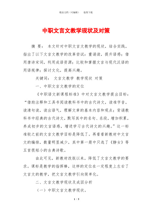 中职文言文教学现状及对策
