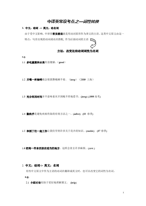 中译英常设考点-词性转换