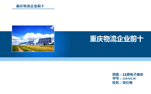 重庆物流企业前十