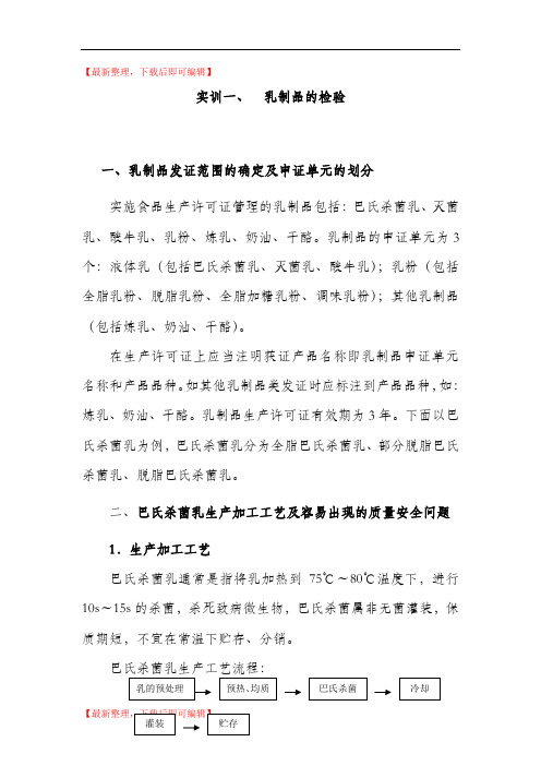 乳制品检验(精品范文).doc