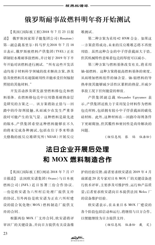 俄罗斯耐事故燃料明年将开始测试