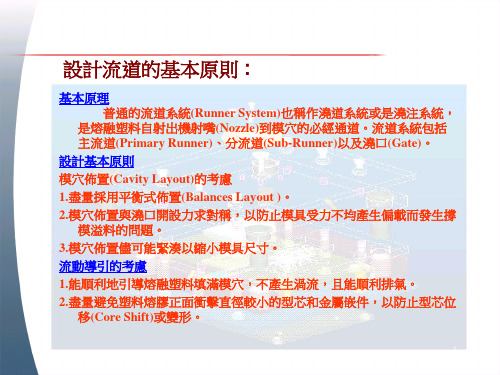设计篇1-流道