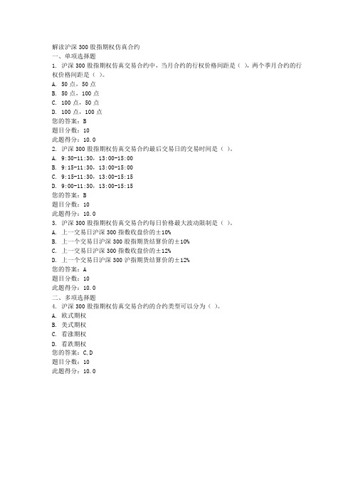 解读沪深300股指期权仿真合约100分