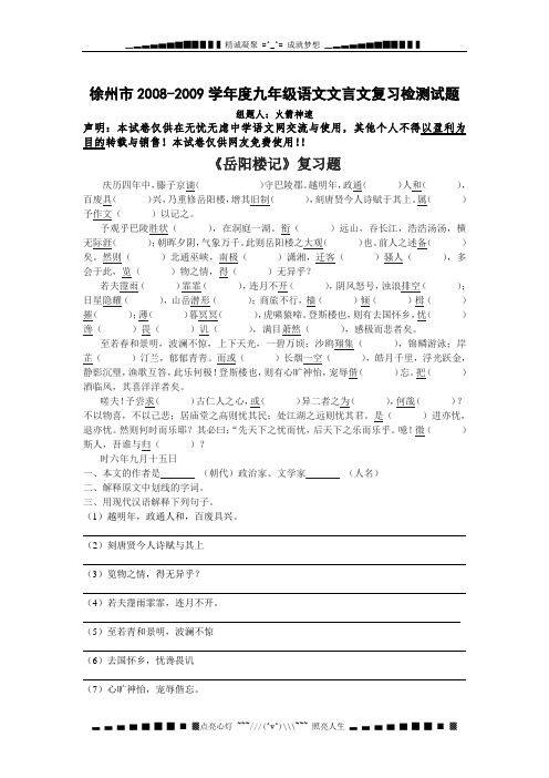 徐州市2008-2009学年度九年级语文文言文复习检测试题