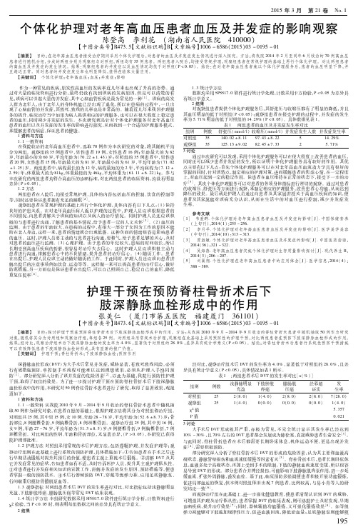 护理干预在预防脊柱骨折术后下肢深静脉血栓形成中的作用