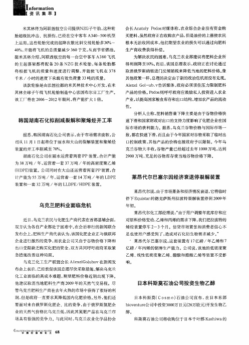 日本科斯莫石油公司投资生物乙醇
