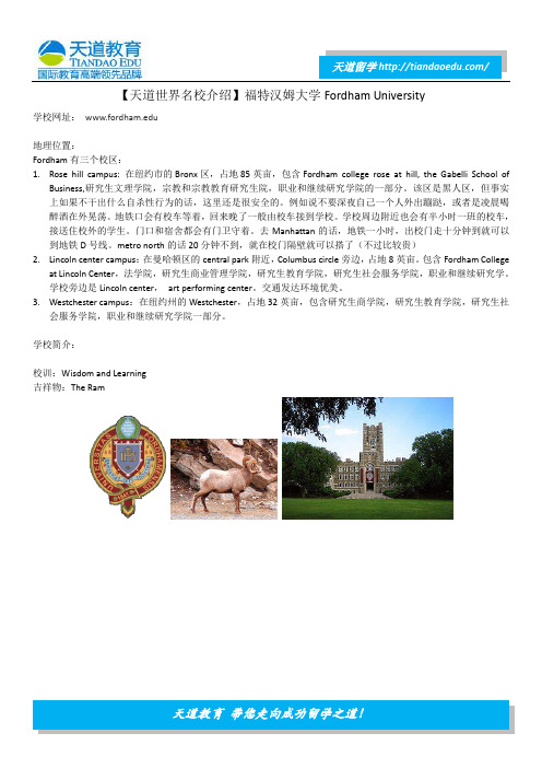 【天道世界名校介绍】福特汉姆大学Fordham University