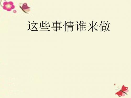 北师大版品社三上《为我们和生活服务的人》ppt课件4