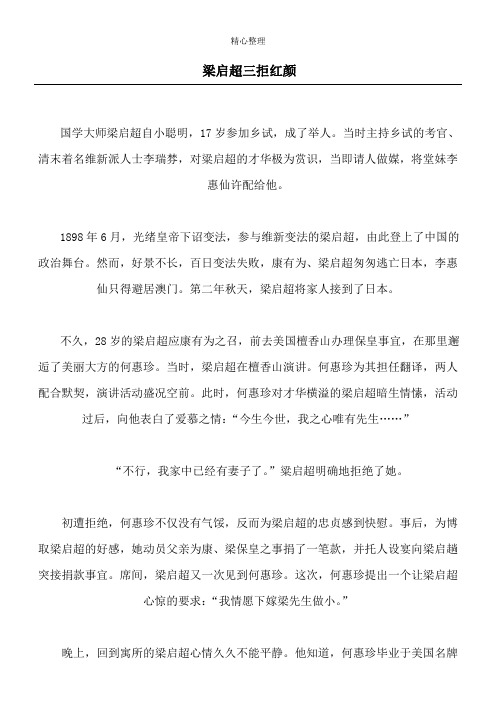 梁启超三拒红颜