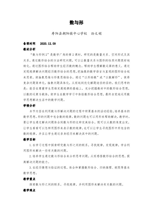 人教版数学六年级上册数学数与形 例2 教案